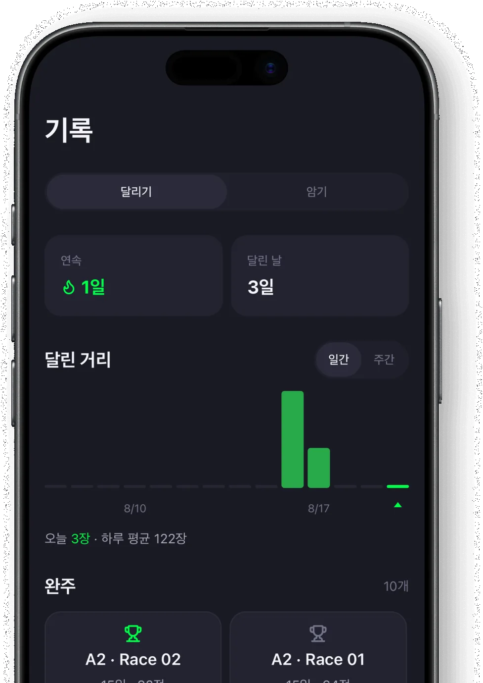 보카톤 기록 화면 — 연속 학습일과 달린 거리 그래프