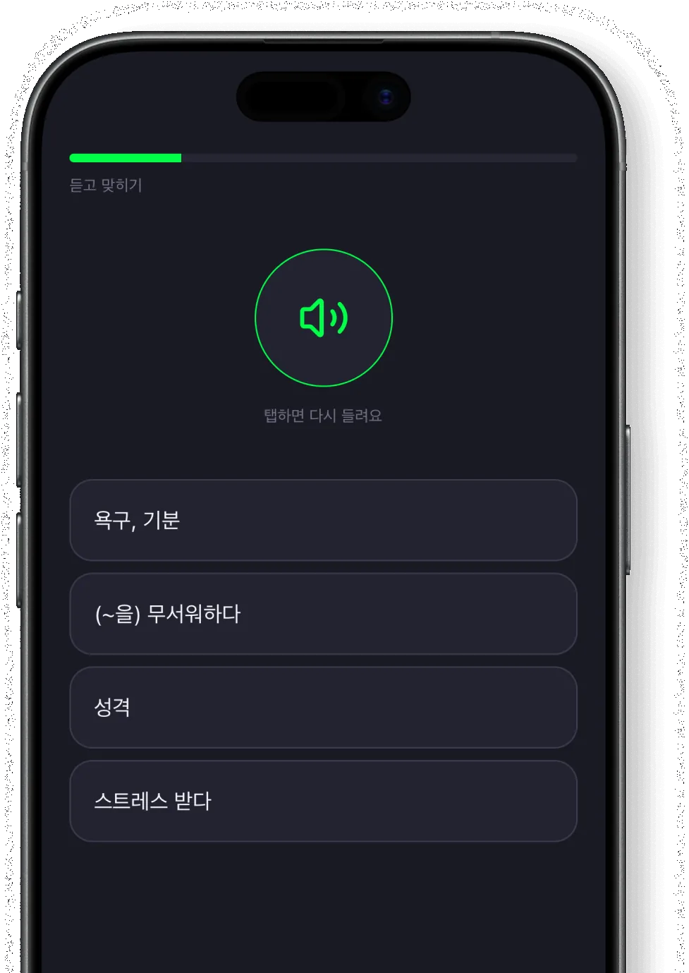 보카톤 듣고 맞히기 문제 화면